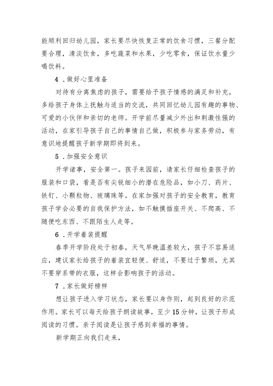 幼儿园2024年季学期开学通知及温馨提示范文.docx_第2页