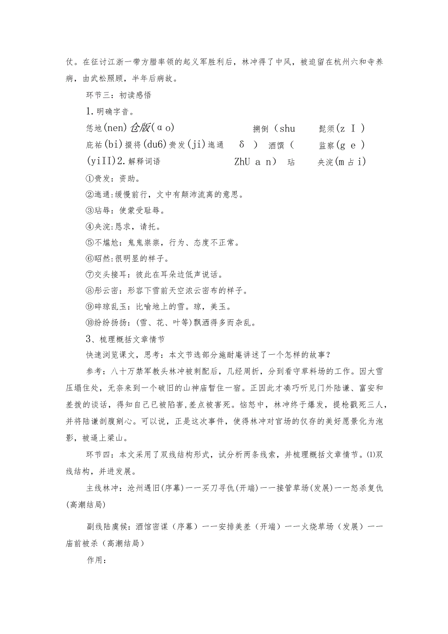 1《林教头风雪山神庙》公开课一等奖创新教学设计2.docx_第3页