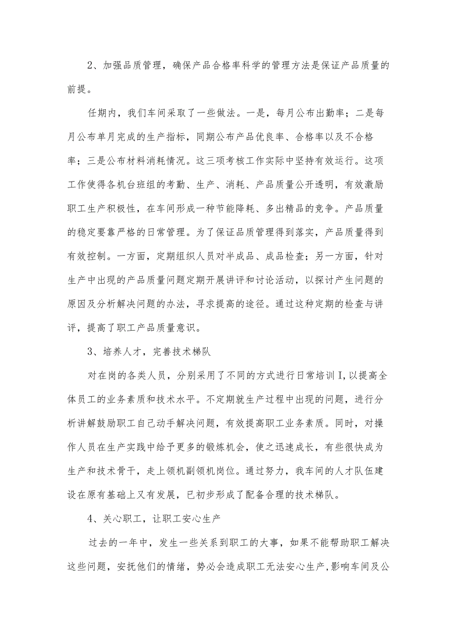 车间主任年终总结报告（30篇）.docx_第2页