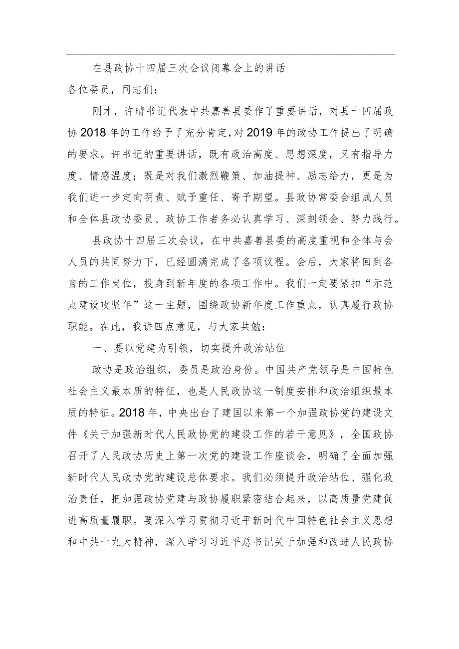 在县十八人大三次会议闭幕会上的讲话.docx_第1页