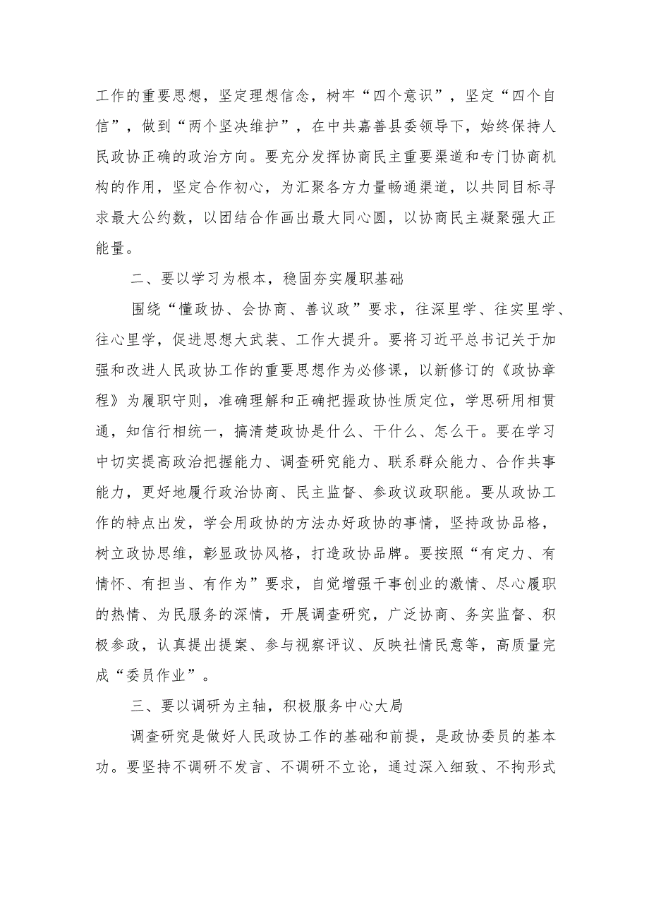 在县十八人大三次会议闭幕会上的讲话.docx_第2页
