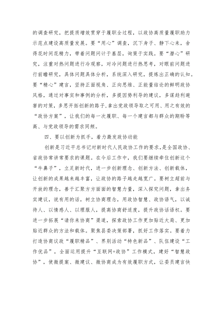 在县十八人大三次会议闭幕会上的讲话.docx_第3页