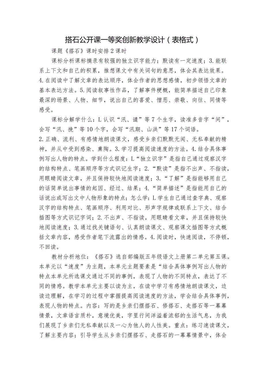 搭石 公开课一等奖创新教学设计（表格式）1.docx_第1页