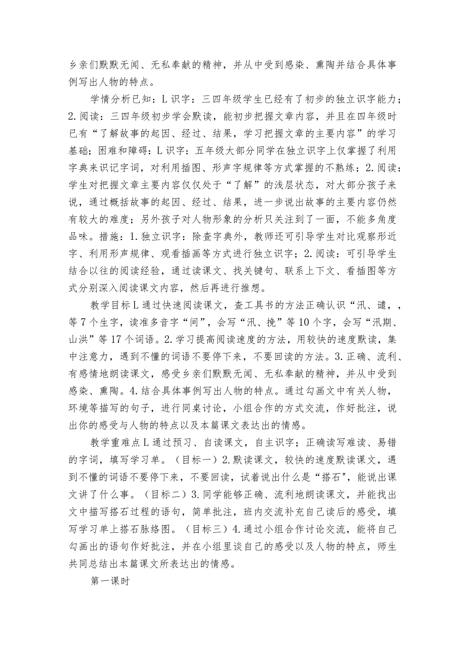 搭石 公开课一等奖创新教学设计（表格式）1.docx_第2页