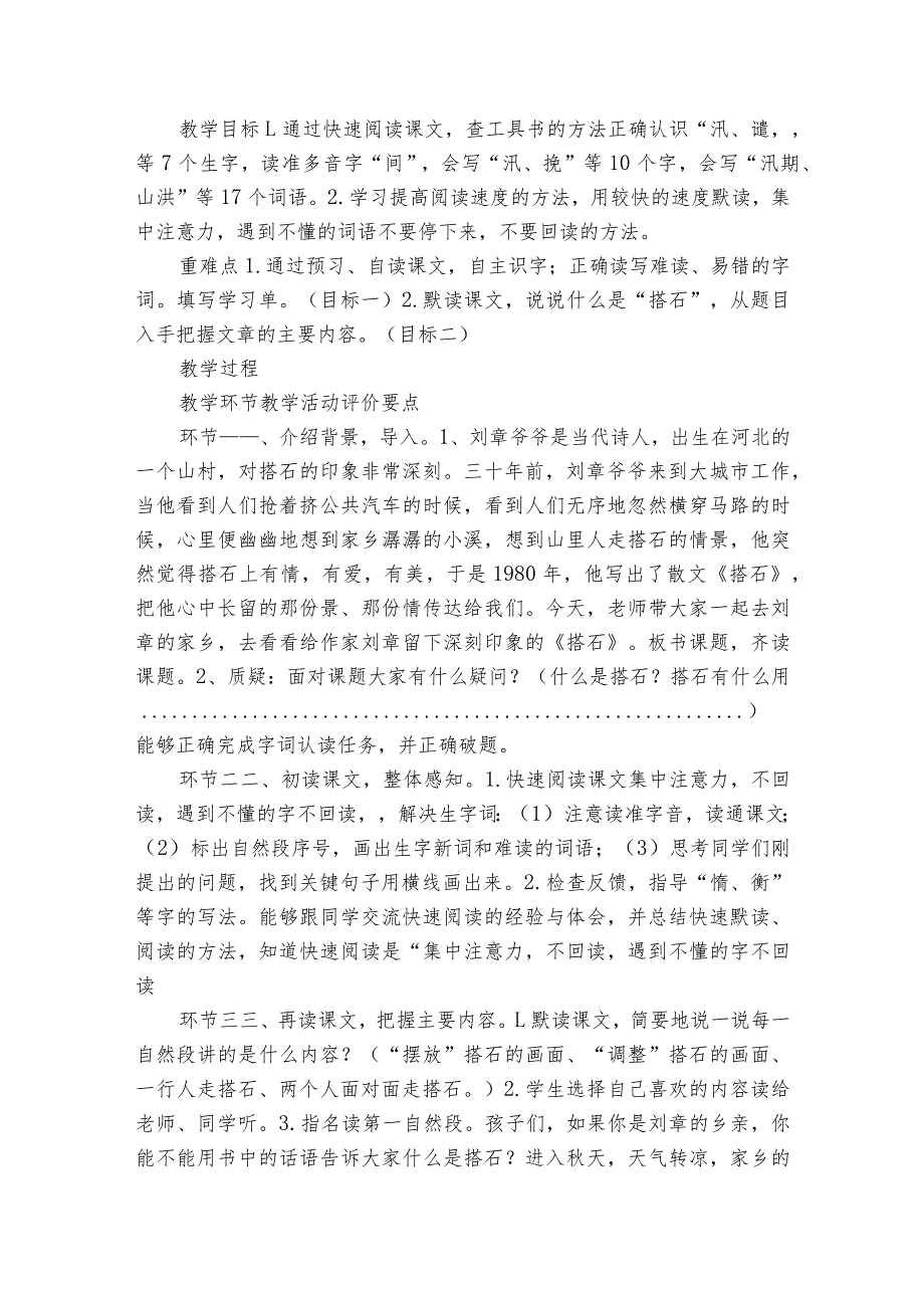 搭石 公开课一等奖创新教学设计（表格式）1.docx_第3页