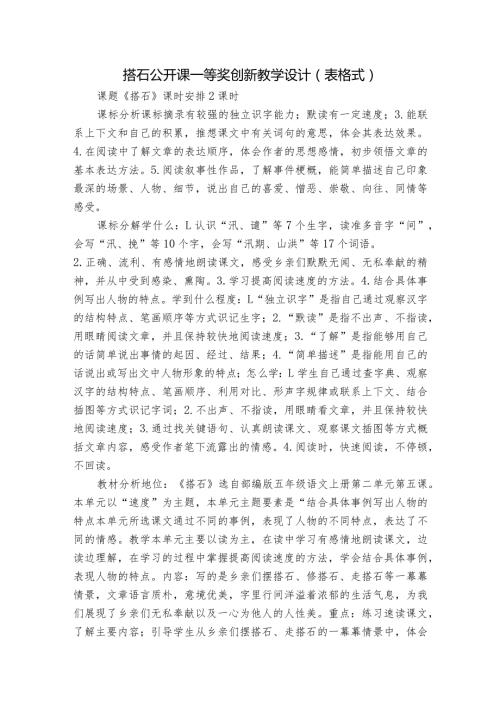 搭石 公开课一等奖创新教学设计（表格式）1.docx