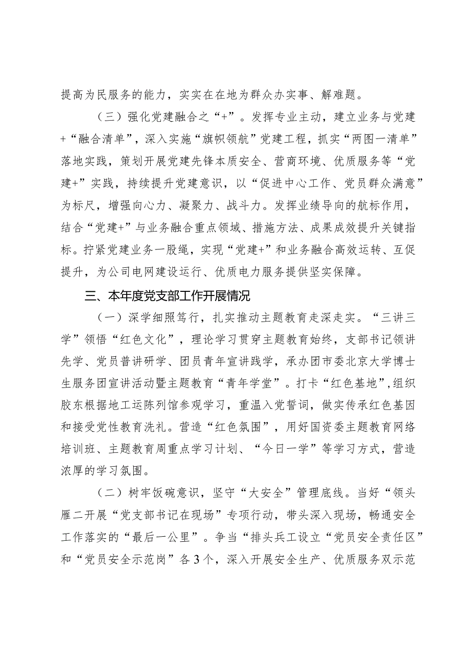 国企公司支部20232024班子对照检查材料（会前准备+上整改+践行宗旨等6个方面）.docx_第2页