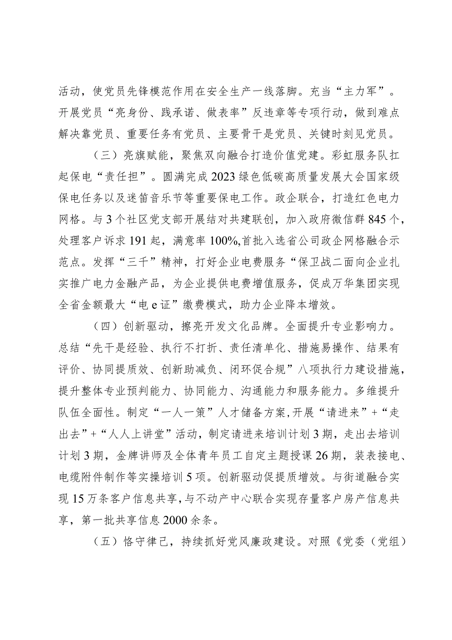 国企公司支部20232024班子对照检查材料（会前准备+上整改+践行宗旨等6个方面）.docx_第3页
