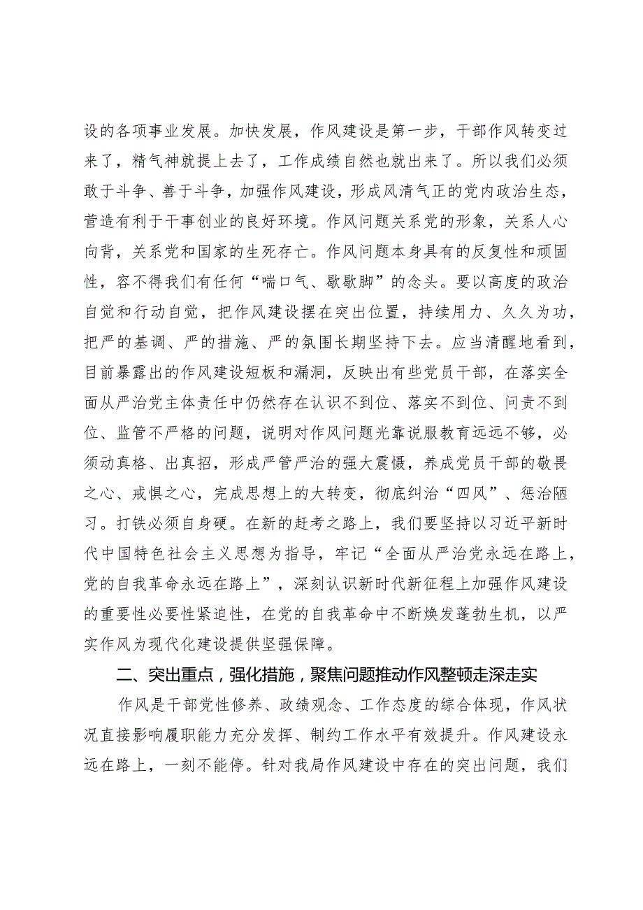 在党员干部作风整顿活动动员部署会上的讲话.docx_第2页