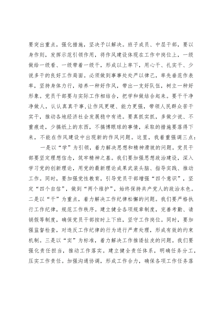 在党员干部作风整顿活动动员部署会上的讲话.docx_第3页