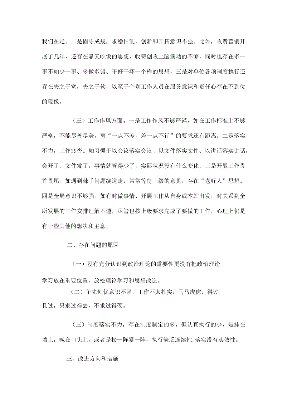 三个方面突出问题对照检查材料范文五篇.docx_第2页