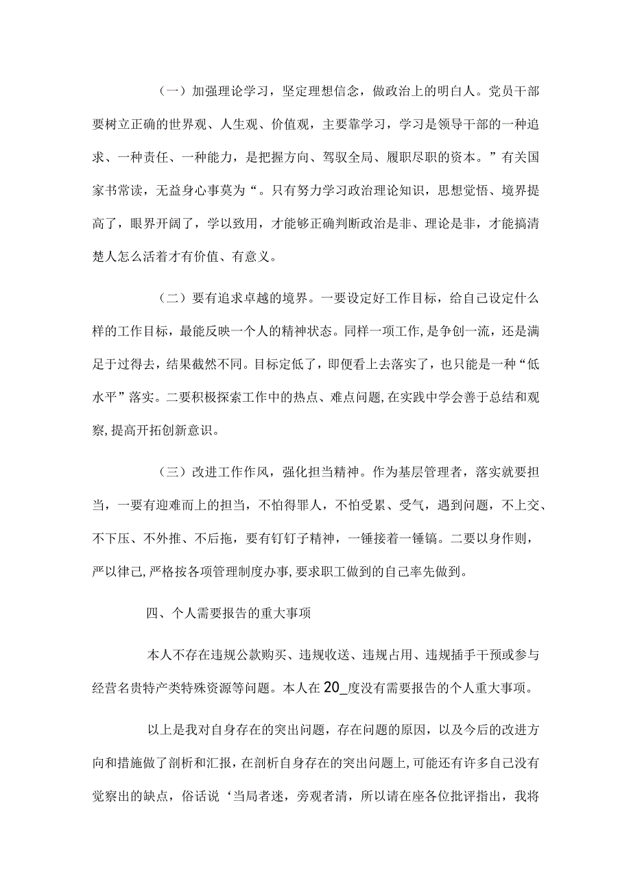 三个方面突出问题对照检查材料范文五篇.docx_第3页