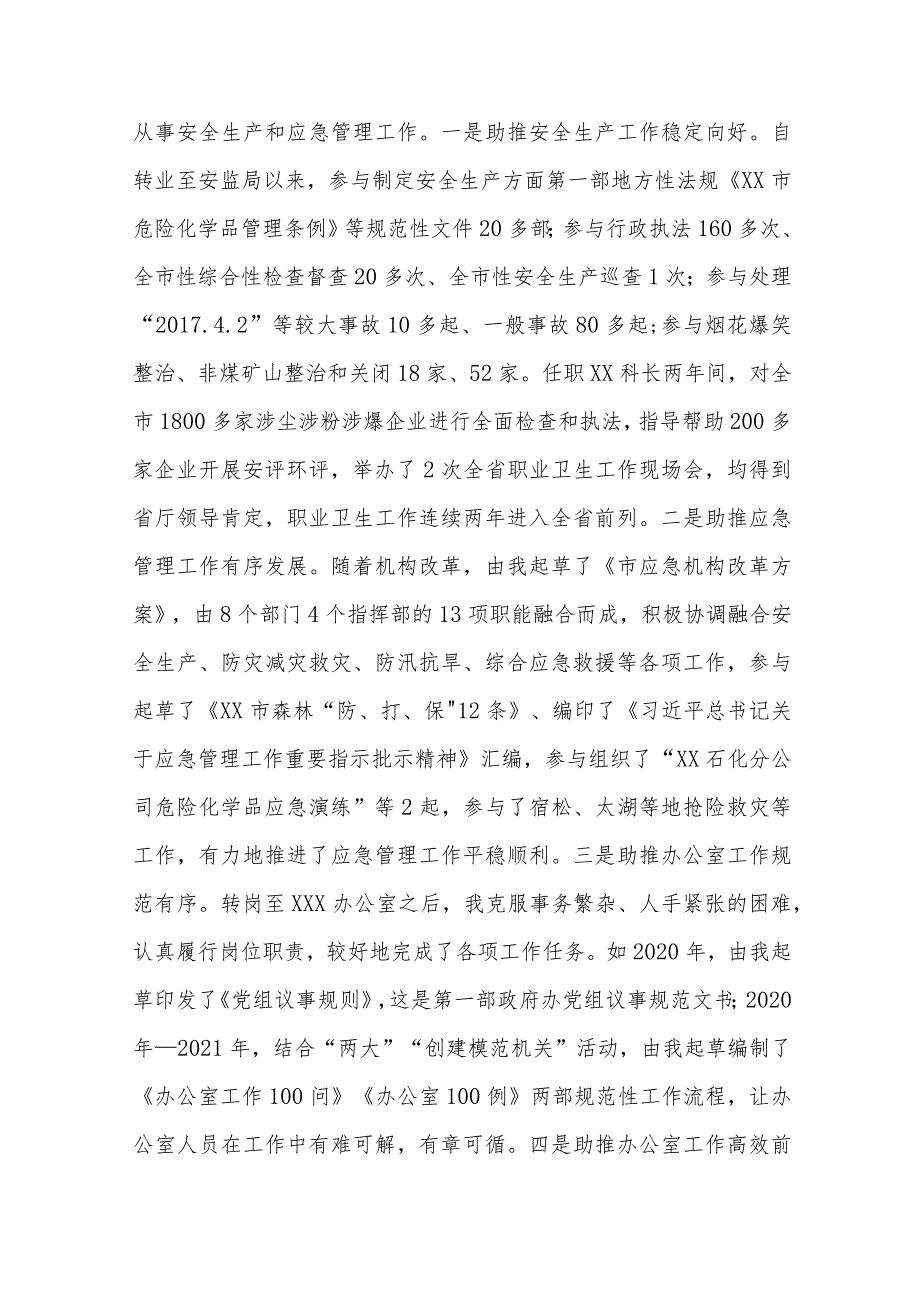 三年思想及工作小结.docx_第2页