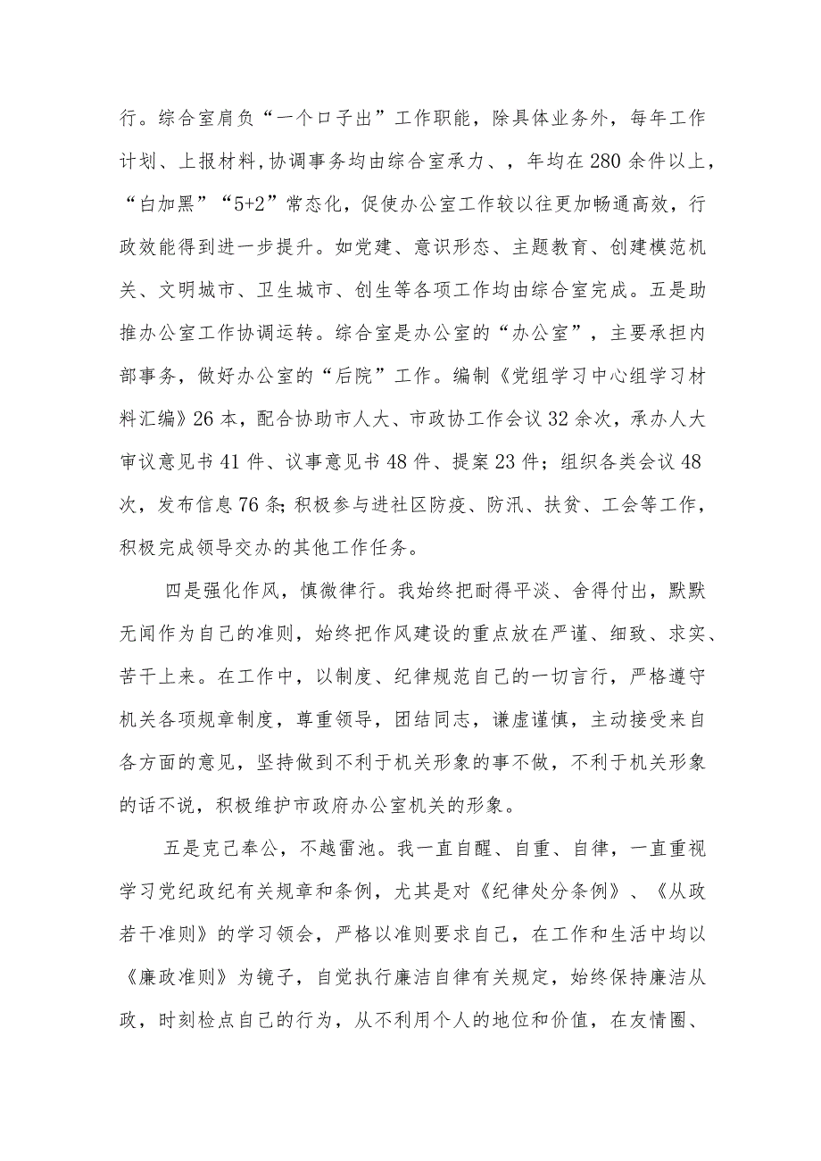 三年思想及工作小结.docx_第3页