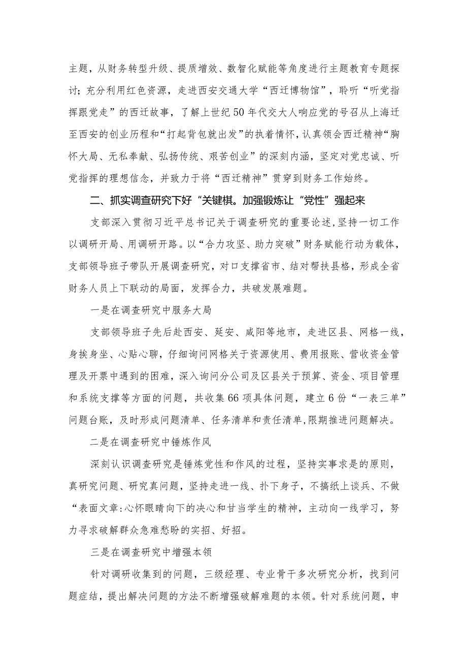 党支部专题教育开展情况总结汇报精选（共13篇）(1).docx_第3页