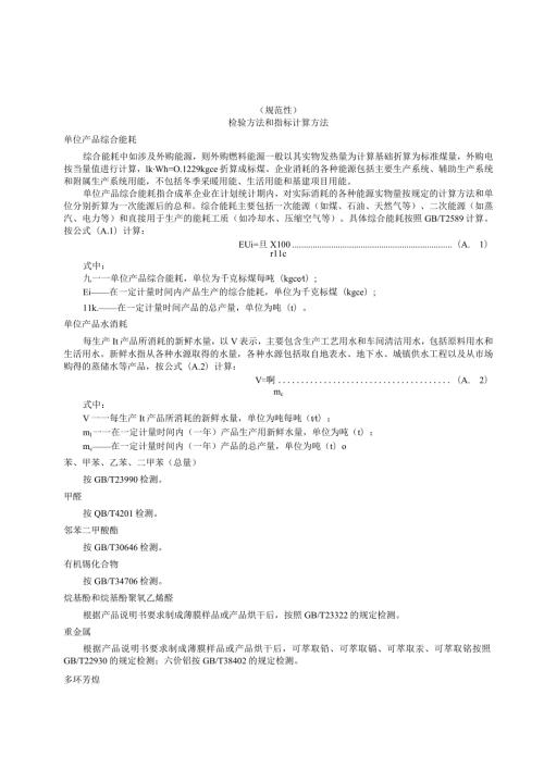 绿色设计产品人造革合成革用表面处理剂指标计算方法生命周期评价方法.docx