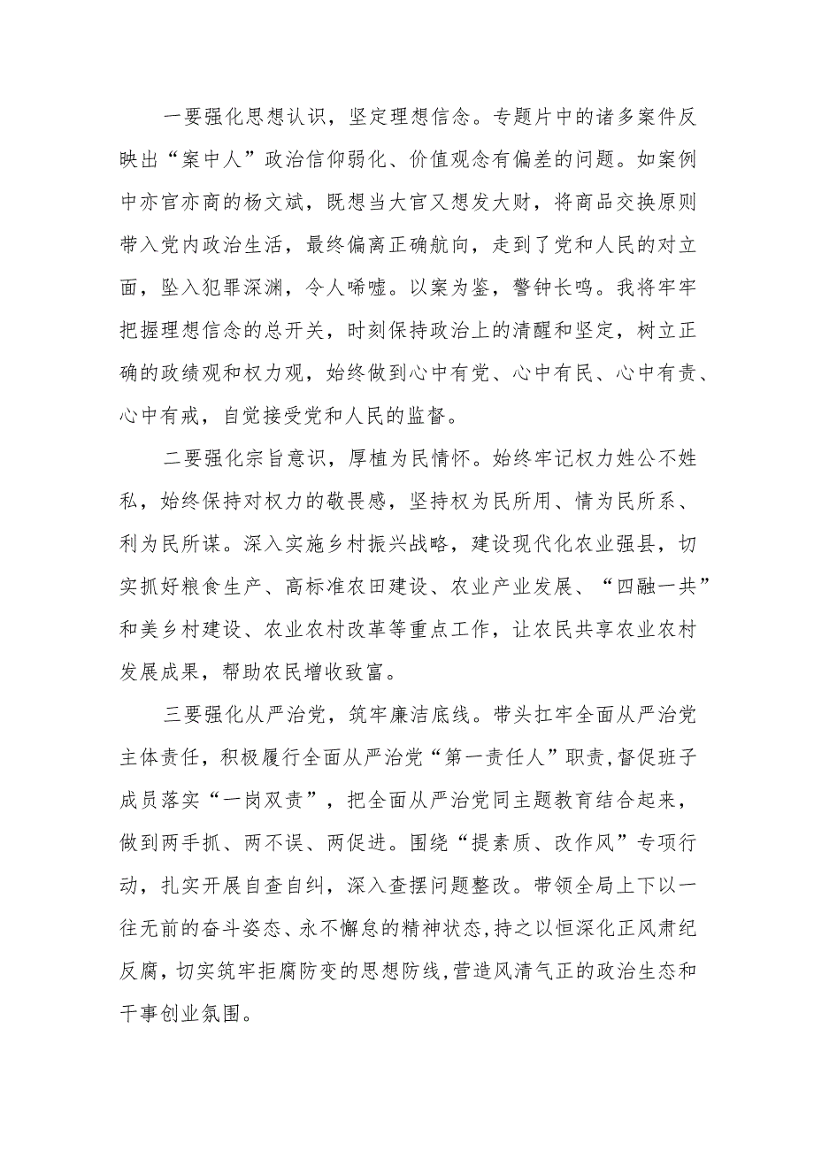 《一体推进“三不腐”》专题片心得感悟十篇.docx_第2页