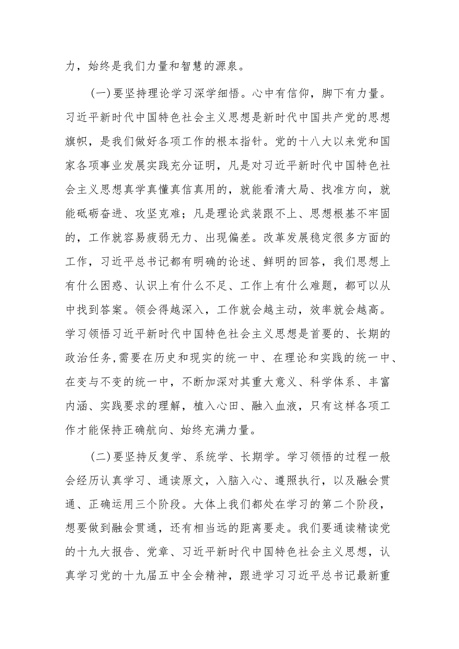 2篇党课讲稿：坚定中国特色社会主义理想信念做忠诚干净担当的青年干部.docx_第2页