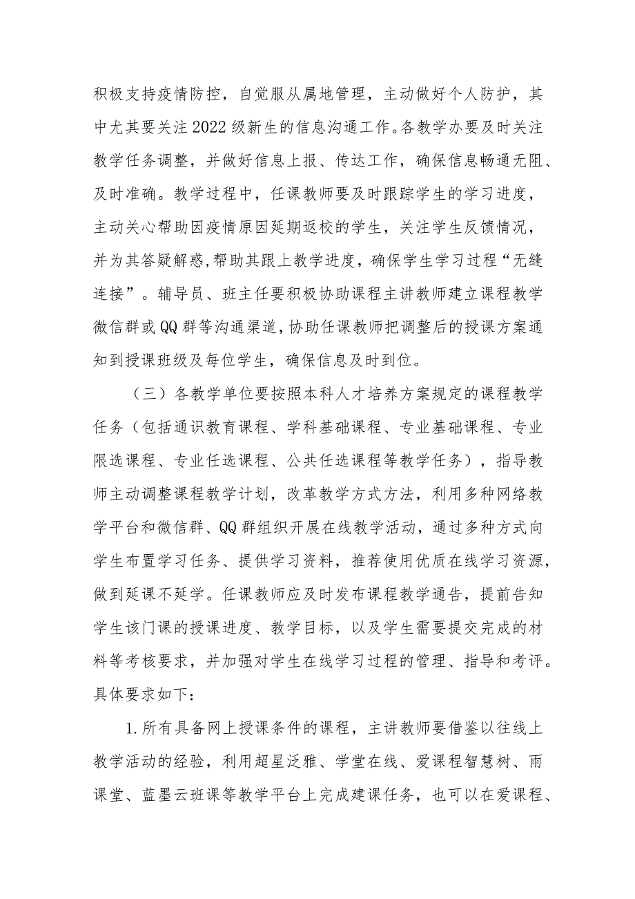 XX师范学院2022年季学期线上教学工作方案.docx_第3页