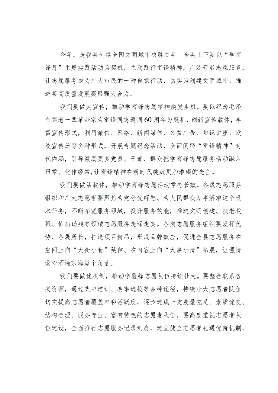 在2024年全县“学雷锋月”活动启动仪式上的讲话(1).docx_第2页