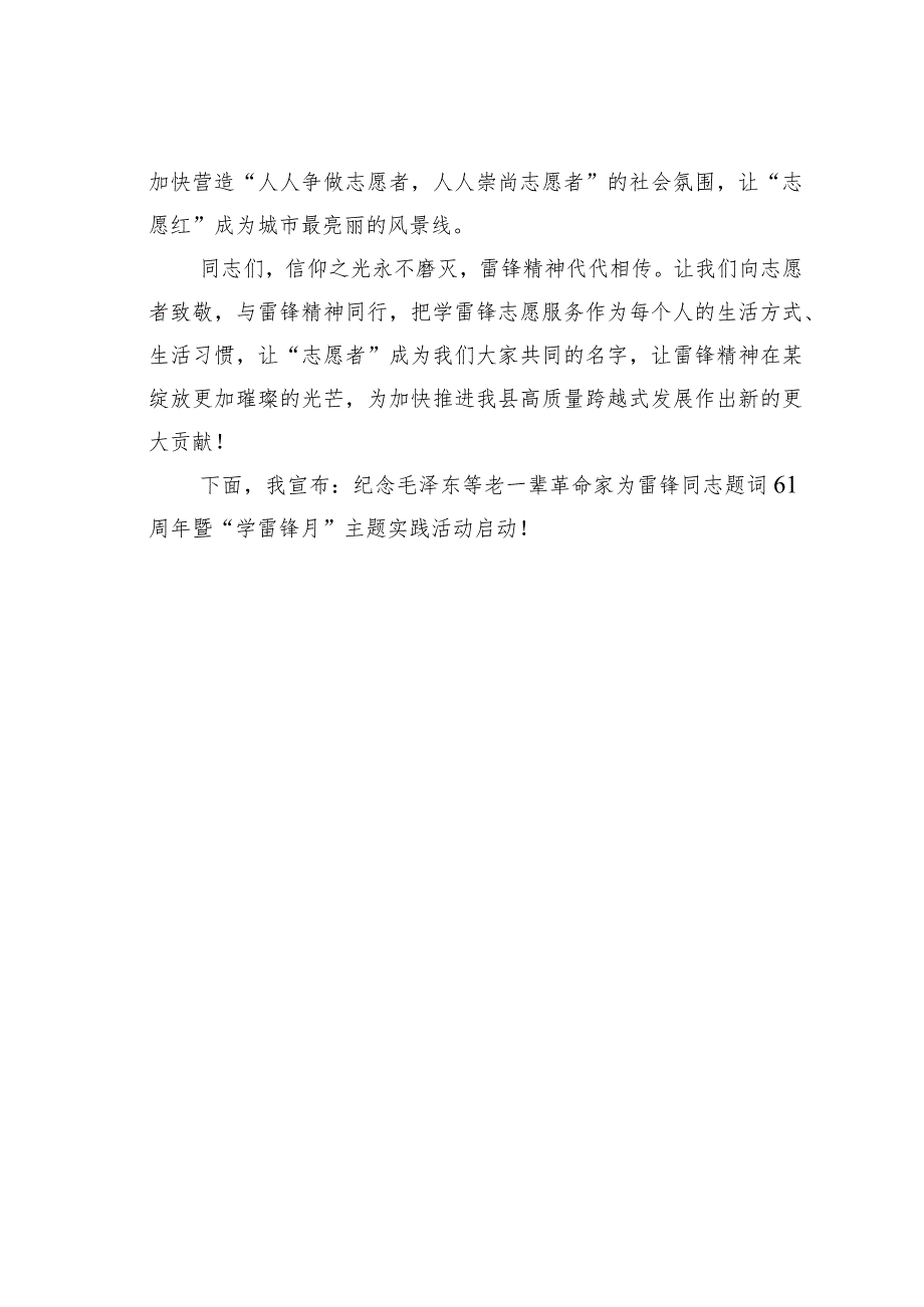 在2024年全县“学雷锋月”活动启动仪式上的讲话(1).docx_第3页