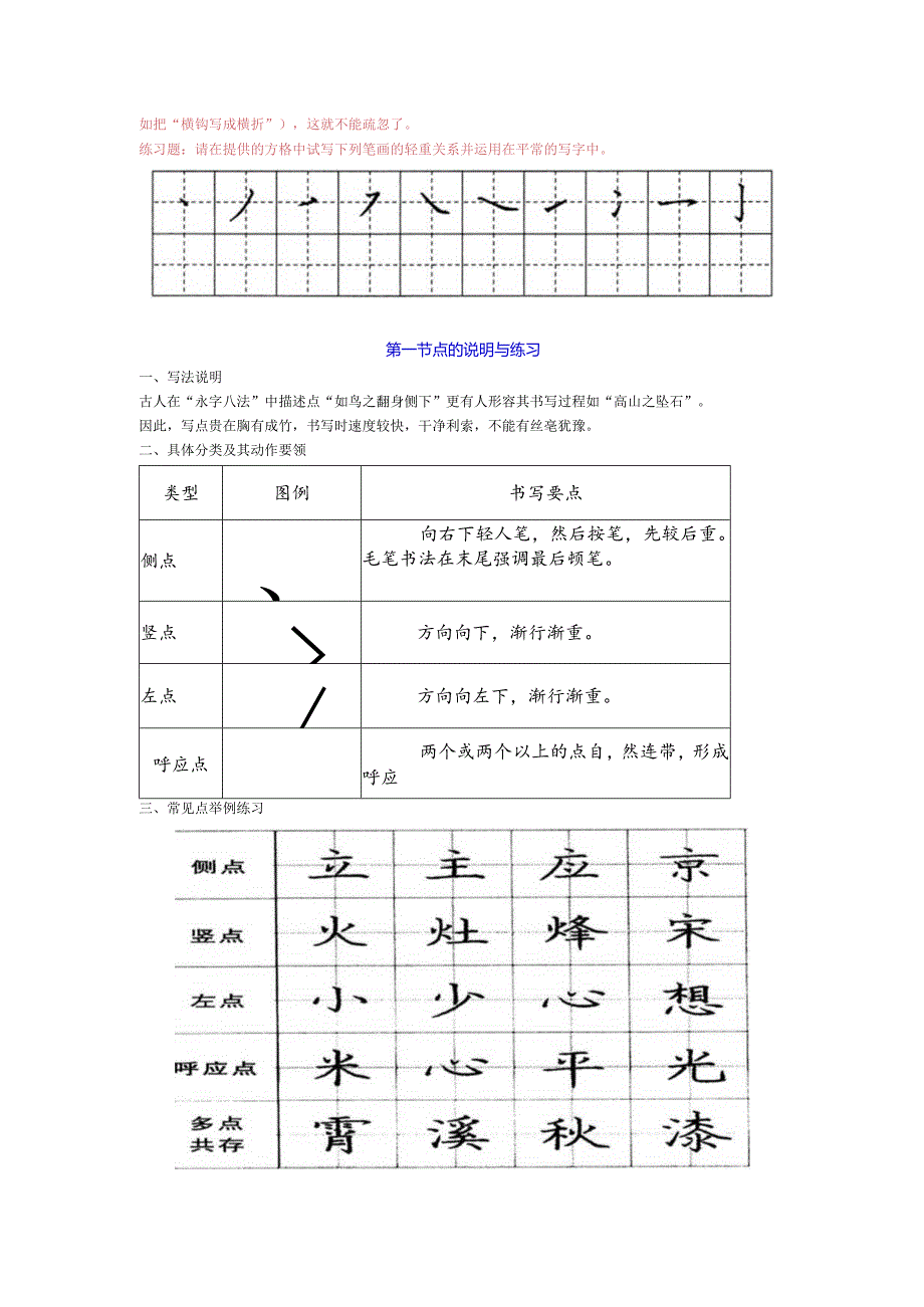 硬笔楷书规范教程【适合中小学生使用】完整版 (1).docx_第3页