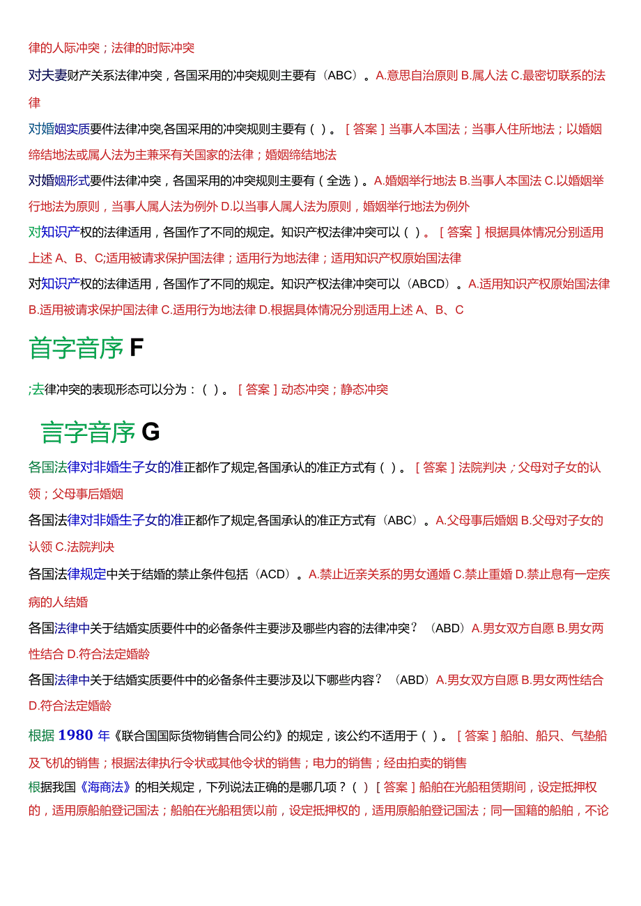 [2024版]国开电大法学本科《国际私法》期末考试多项选择题题库.docx_第2页