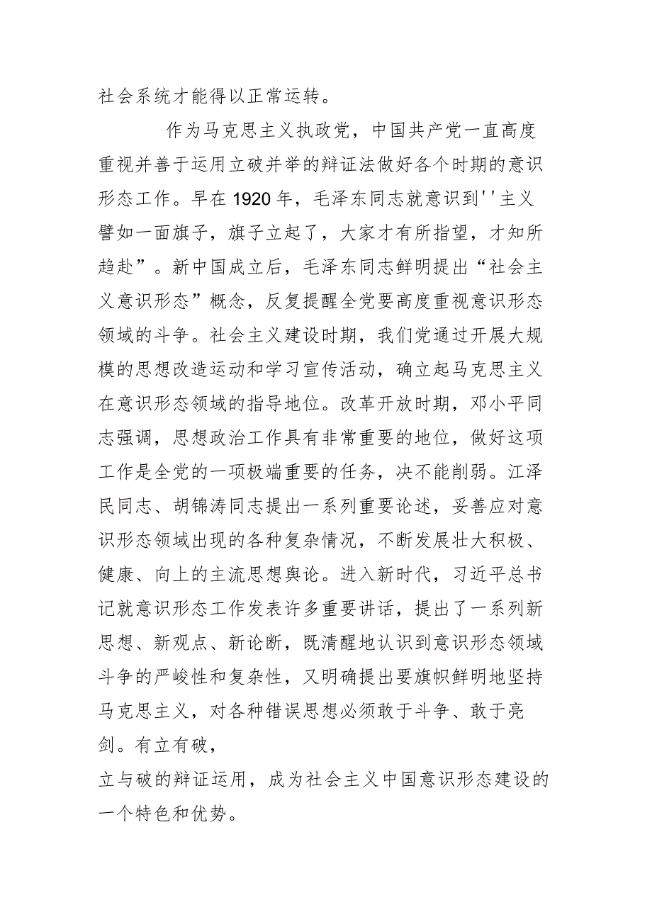 牢牢掌握党对意识形态工作领导权.docx_第2页