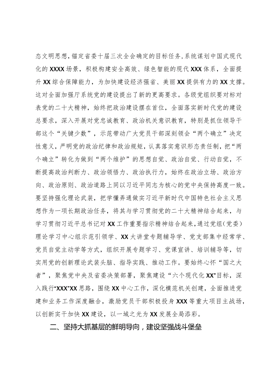 厅直机关党委书记在2023党组织书记述职评议会上的讲话.docx_第3页