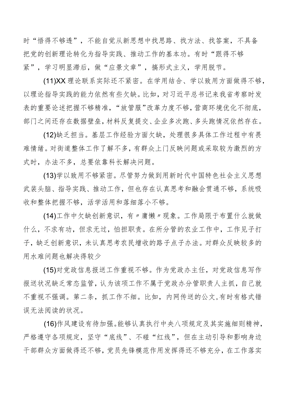 2024关于开展专题民主生活会对照检查相互批评意见（二百例）实例.docx_第3页