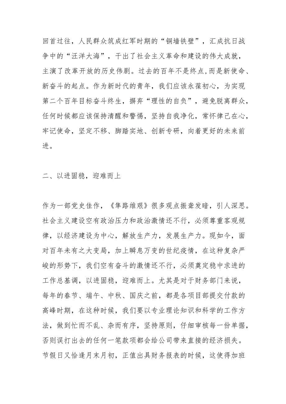 （5篇）《筚路维艰》读书心得合辑汇编.docx_第2页