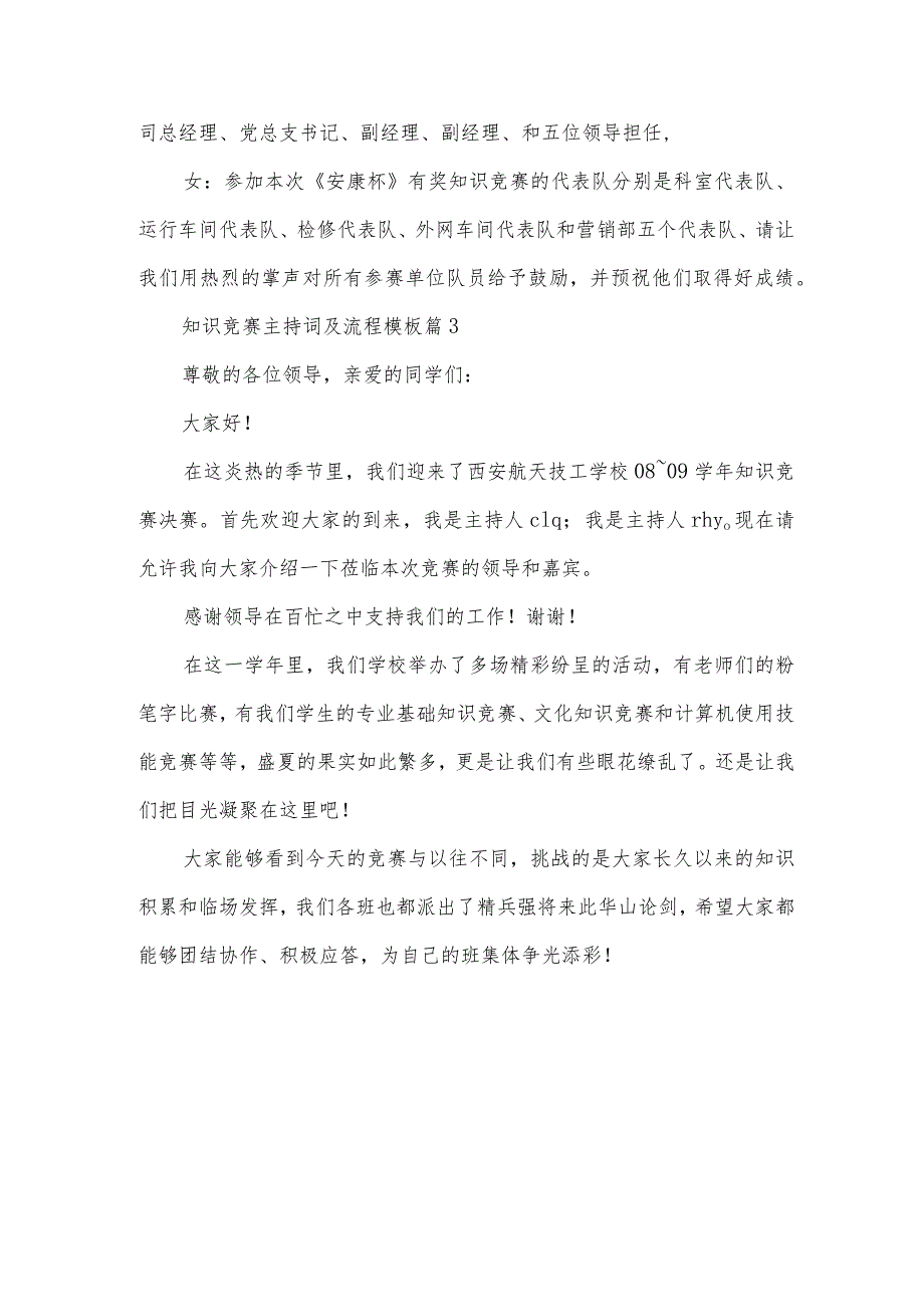 知识竞赛主持词及流程模板（3篇）.docx_第3页