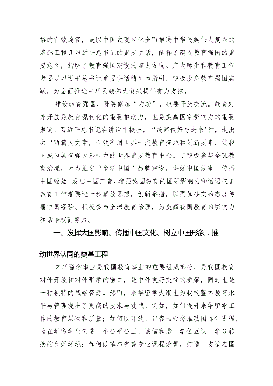 “建设教育强国”专题学习研讨交流心得体会10篇（详细版）.docx_第2页