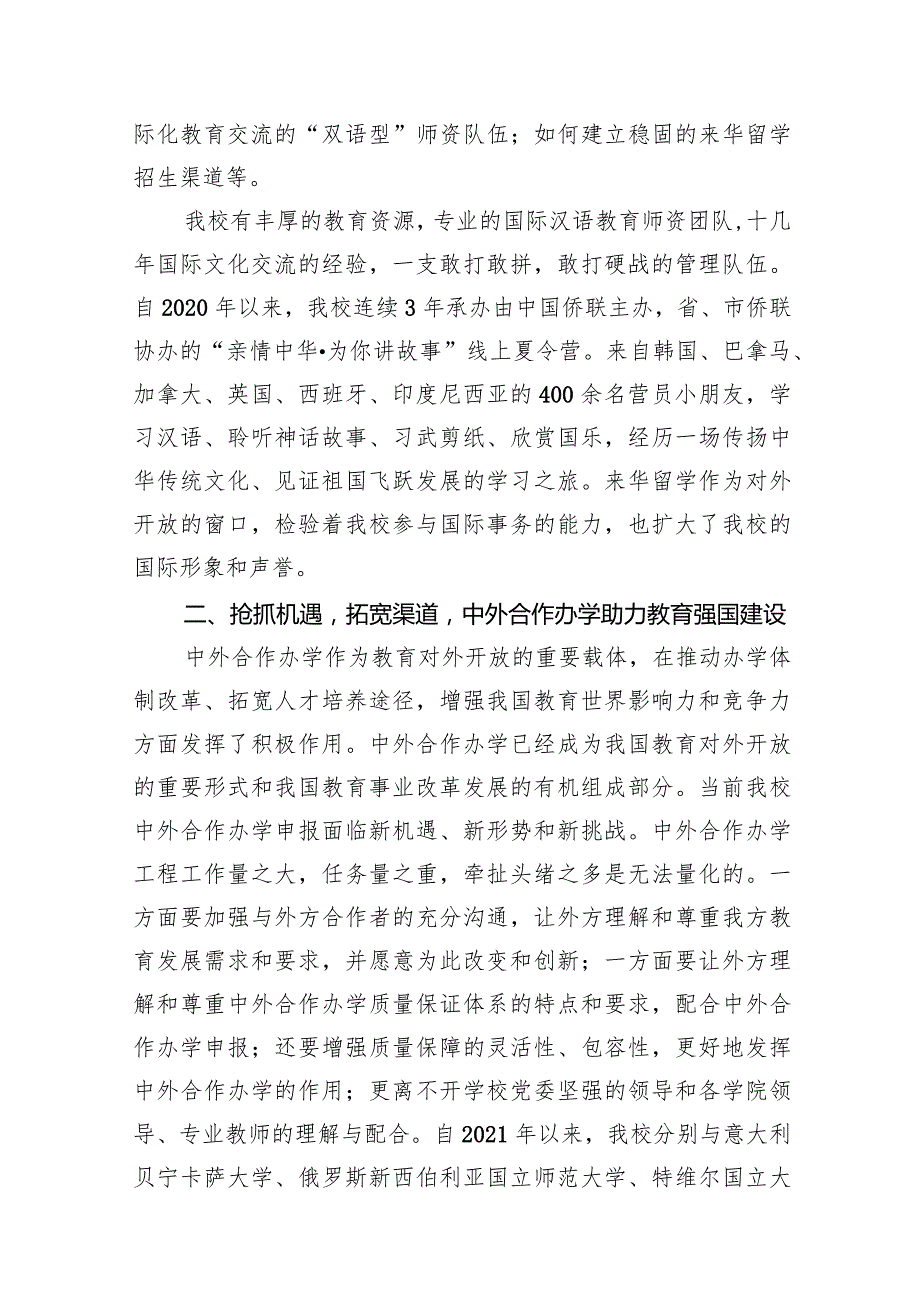 “建设教育强国”专题学习研讨交流心得体会10篇（详细版）.docx_第3页