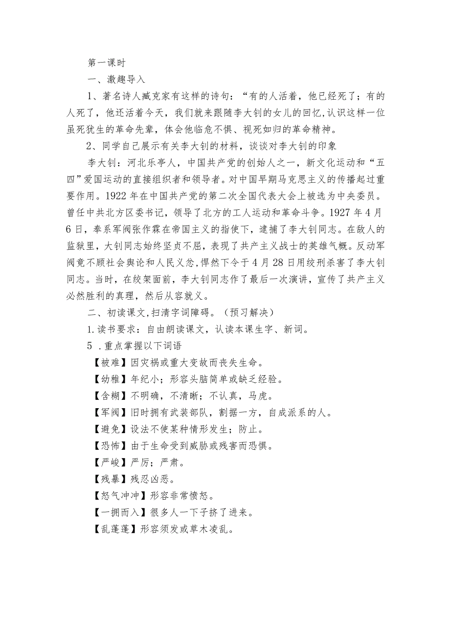 11 十六年前的回忆 一等奖创新教案1.docx_第2页