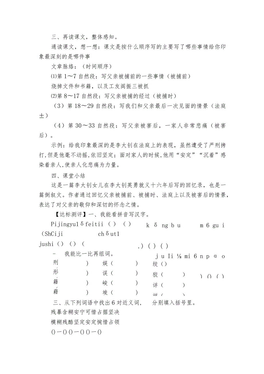 11 十六年前的回忆 一等奖创新教案1.docx_第3页