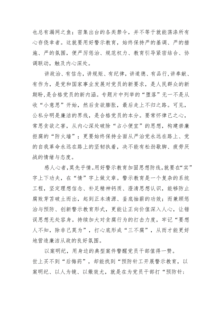 《持续发力纵深推进》心得体会观后感10篇（详细版）.docx_第3页