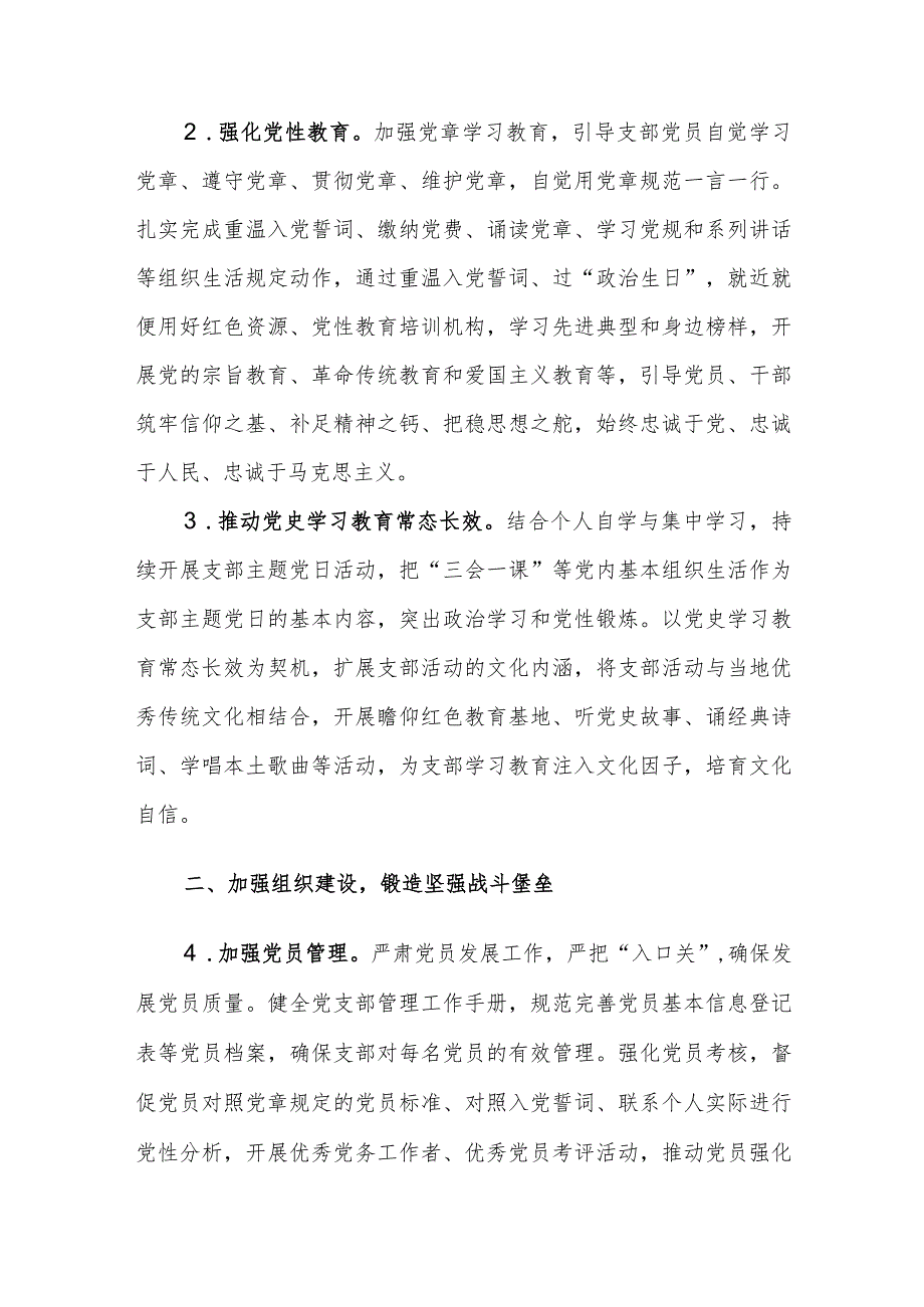 2024支部党建工作计划范文稿3篇.docx_第2页
