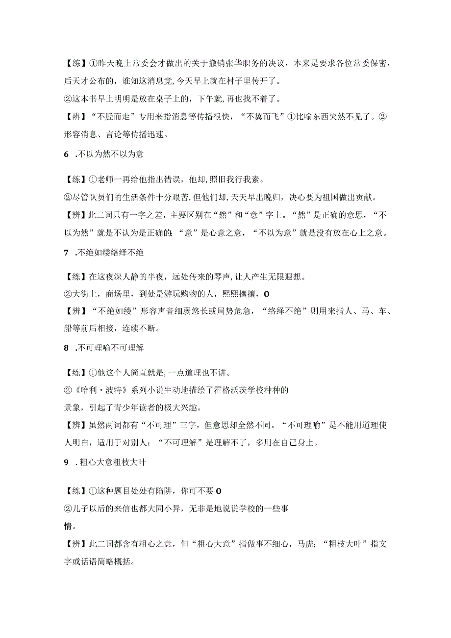 2024年教师招考知识清单类 65组,近义成语辨析积累.docx_第2页
