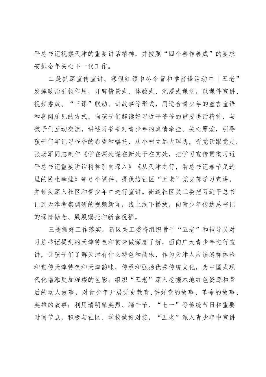 在市关工委办公室主任会议上的发言材料.docx_第2页