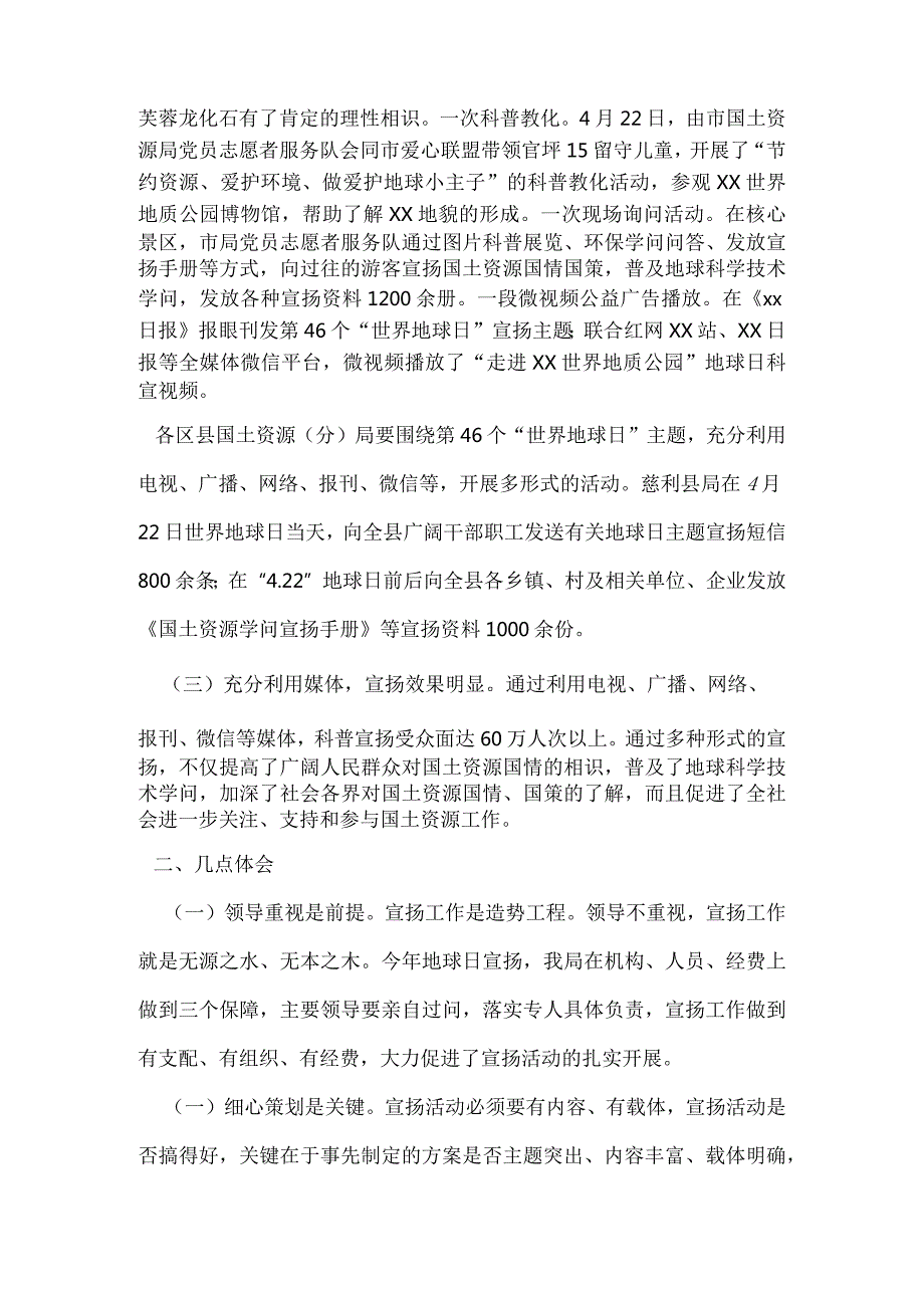 2024国土资源局第47个世界地球日宣传活动工作总结.docx_第2页