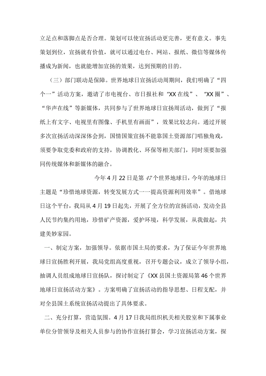 2024国土资源局第47个世界地球日宣传活动工作总结.docx_第3页