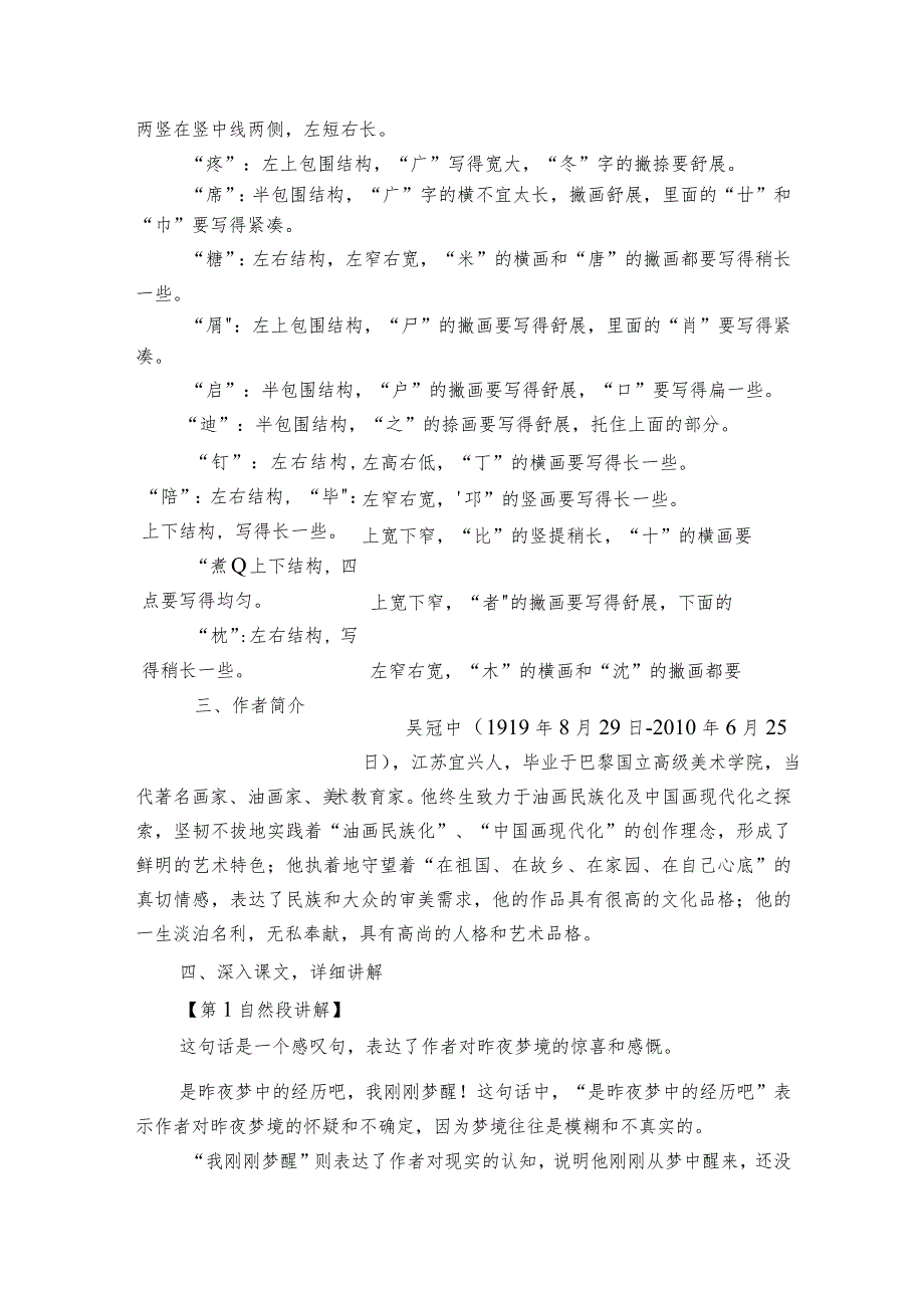 19《父爱之舟》公开课一等奖创新教学设计7.docx_第2页