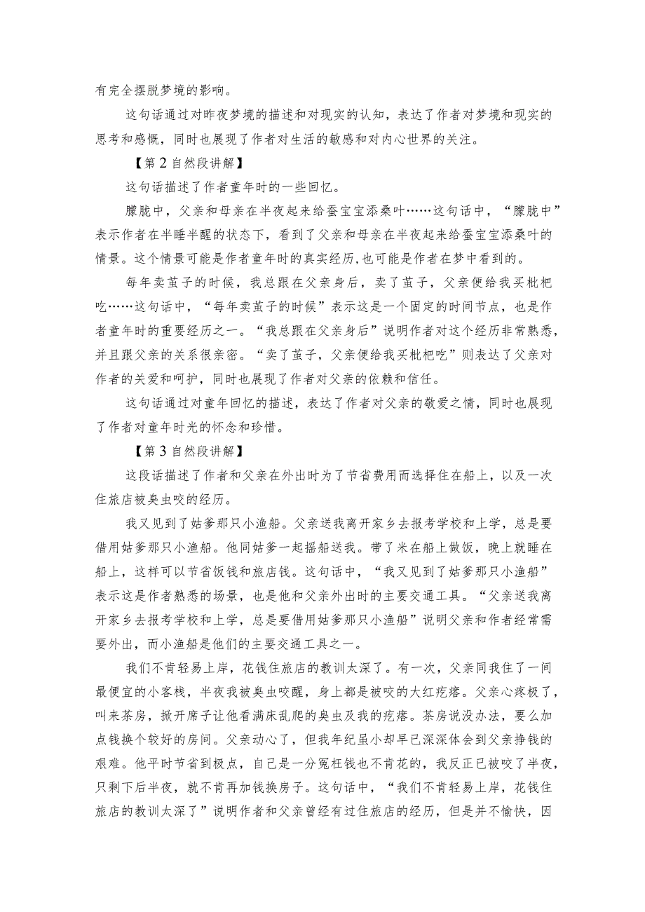 19《父爱之舟》公开课一等奖创新教学设计7.docx_第3页