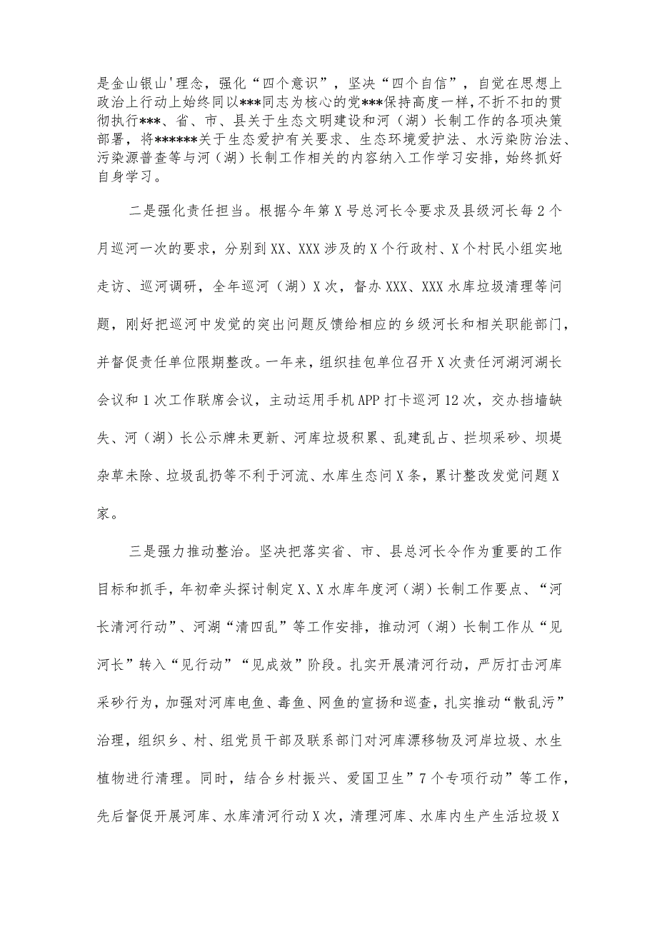 河湖长述职报告文稿.docx_第2页