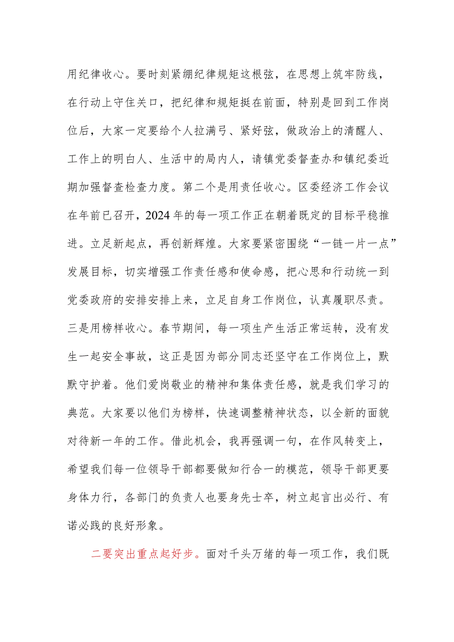 在2024年节后收心教育会上的讲话提纲.docx_第2页