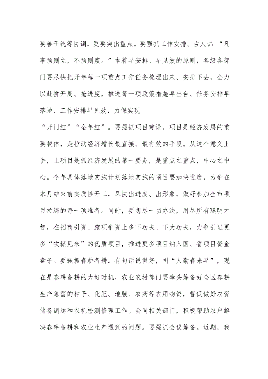 在2024年节后收心教育会上的讲话提纲.docx_第3页