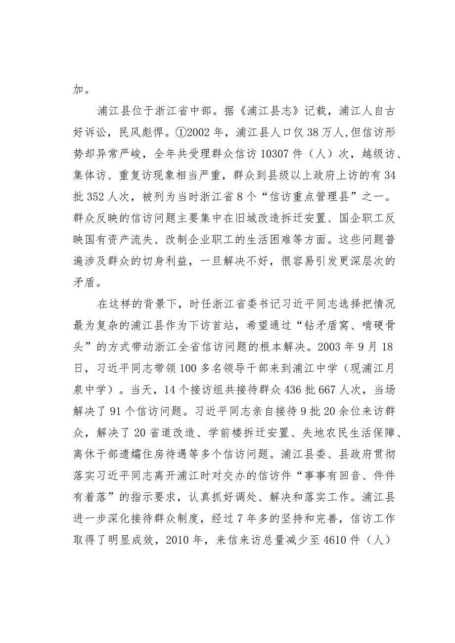 信访工作经验交流材料：某某县公安局传承弘扬践行“干部下基层开展信访工作”的实践与启示.docx_第2页