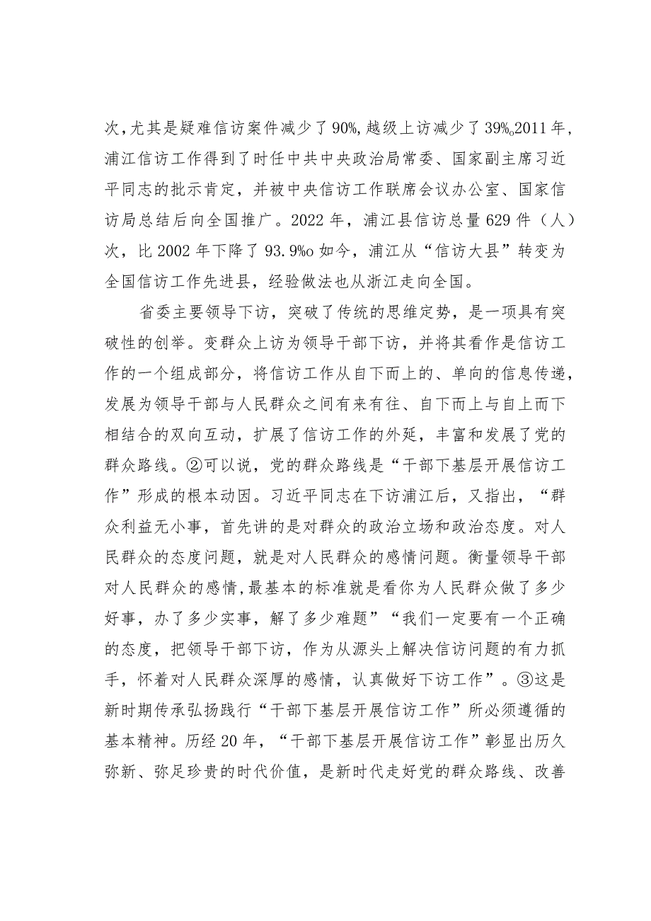 信访工作经验交流材料：某某县公安局传承弘扬践行“干部下基层开展信访工作”的实践与启示.docx_第3页