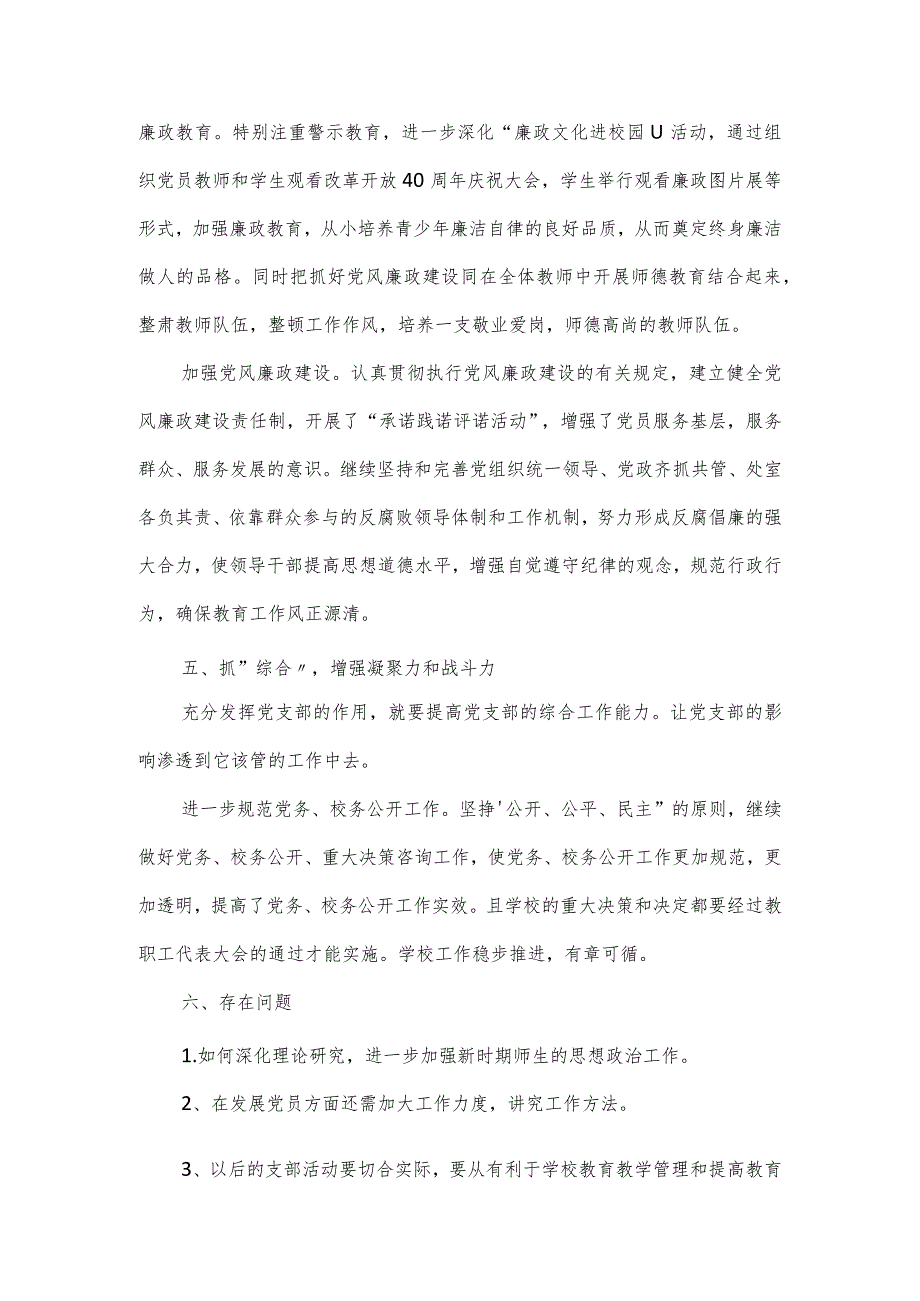 学校党支部2024工作总结5篇.docx_第3页